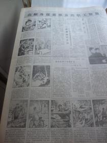 原版报合订本：工人日报(1982年3月)馆藏品佳。刘伯荣肖佳松宣传画、林肖硖林汉雄《纪念父亲张浩逝世四十周年》、马子遐马仲雷剪纸组图、阎茂如小连环画、武汉一轻系统的＂五朵金花＂(关涛王春荣毛伶俐潘桂华陶宁初)、赖际发逝世及生平事迹、刘澜波逝世及生平事迹、赵成民国画、老八路某部后勤部原政委张子严事迹、王大豪聂崇瑞组画、吴濂夫杨喜元连环画、记曾世麟研制压风呼吸器的故事、连载《彭德怀自述》等