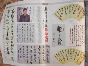 原版报合订本：书法报(2007年下半年)馆藏品佳。有陈宗林书印选刊、鞠稚儒书法选刊、揭阳广昌书法选刊、周霞书法选、闲话黃开稼、倪文东书法选刊、苟君书法选刊、孙京科书法选刊、李宴清书法选刊、女书法家周宓顾柯红诸葛丽娜三人书法展、饶兴成书法选刊、康成元书法选刊、丁兴才书法选、臧平书法选刊、钱惠芬书法篆刻选刊、韩宁宁书法选、丁嘉耕书法选刊、尤中会书法选、申万胜书法选刊、唐熙书法选、丁谦书法选等内容