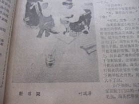 含国庆26周年专辑原版合订本：四川日报(1975年10月)毛主席巨幅标像、国庆26周年盛大活动、我省体育代表团参加第三届全运会比赛侧记、绵阳县基本实现沼气化、、纪念红军长征胜利40周年、王成全小说《海英》、叶瑞泽画作、绵阳县基本实现沼气化、毛主席红军装巨幅像、纪念长征胜利四十周年、记老红军周家忠、张世俊散文、郑洪流油画、嘉和强散文、姚钟华油画《北京的声音》、舒扬诗二首、记知青张官民、记知青刘翠容等