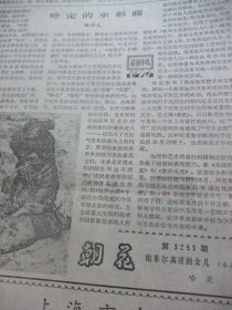 含国庆39周年专辑原版合订本：解放日报(1988年10月)哈定的水彩画、上海话剧演员陈怡(图)、王荣华书法、朱哂之散文、戚铮音逝世、陆斌《对上海 股份制试验的回顾与展望》、许梅书法、记青年演员孙智君、访医学专家夏镇夷、肖孔散文、裴高诗、作家师陀逝世、王本英逝世、杨扈朝书法、毛书征杂文、蔡国声书法、王维洲散文、金观涛《我的哲学探索》、访老中医姜春华、徐强逝世、余二良逝世、记石氏伤科第四代传人石仰山等