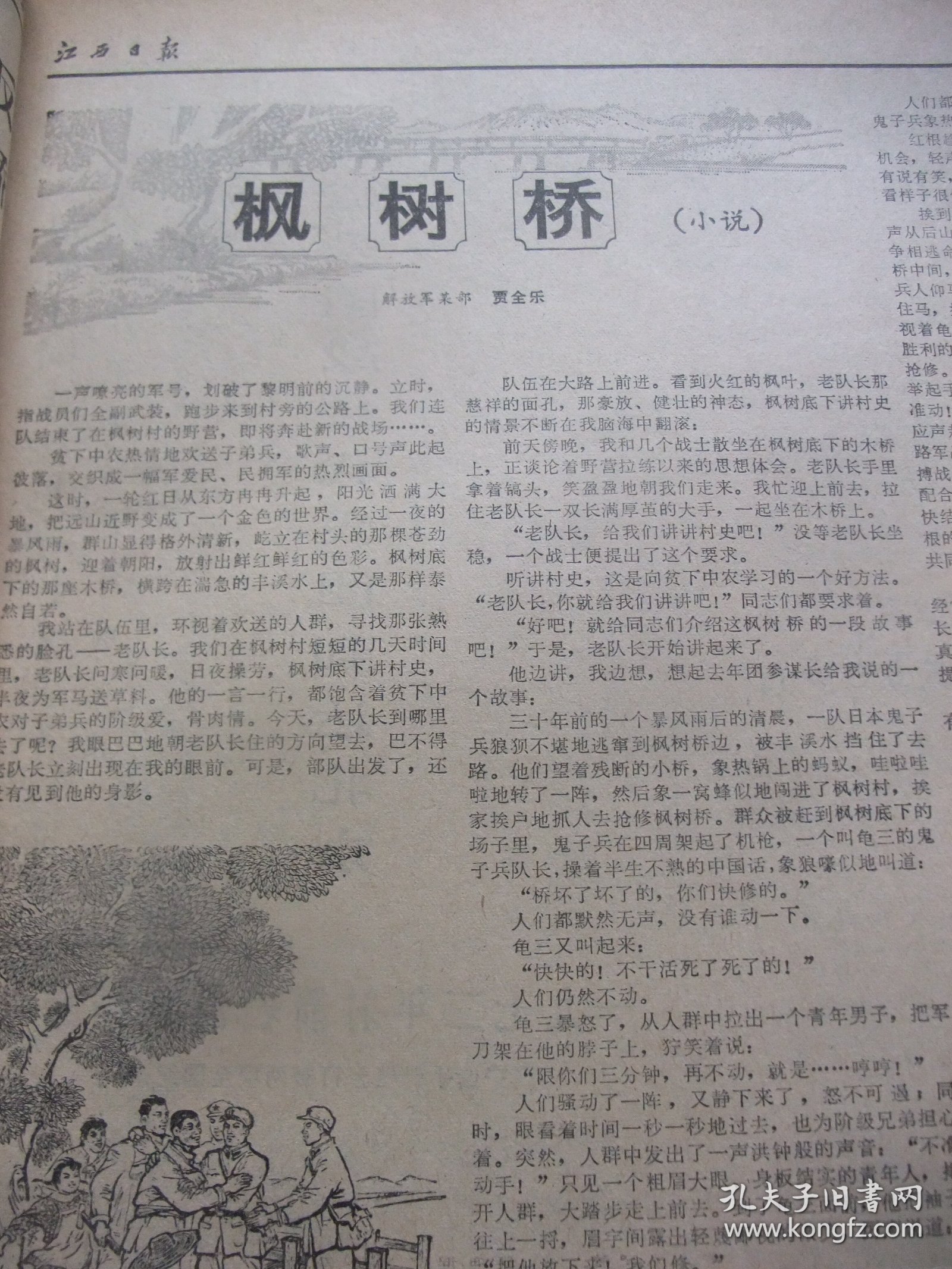 原版报合订本：江西日报(1972年8月)该合订本报纸充满那个特殊年代的时代色彩，是研究江西那个特殊年代的真实史料。贾全乐小说《枫树桥》、黄任佑革命故事《比翼齐飞》、记共大上犹分校工人教师田杰才、记都兰县委副书记王开岐、记广丰县河北公社党委书记刘汉苟、记安远县濂江公社党委书记陈章义、记崇义县知青朱菊芳、李南伦小说《二遇杨茹》、吕名城诗、晴峰诗《女哨兵之歌》、记一八四医院传染科副主任肖勇、周晓峰画作等