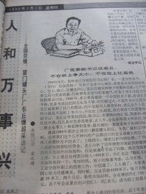 含党和国家领导人向雷锋学习题词手迹原版合订本：经济日报(1990年3月)记厦门罐头厂长丘继超、记肇州塑料制品厂长李荣、记武汉重型机械厂长张连祥、记镇海石化总厂厂长孙玉宝、记辽宁发电厂长马东、记北京长城风雨衣公司经理王锡贵、记上钢五厂厂长侯树庭、访太钢公司经理李成、记株洲电力机车厂长王裕臣、记毫州古井酒厂厂长王效金、记广州酒家经理温祈福、记广西矿长朱光恒、记王有为、记陈康林、记宋国良、记任雨水等