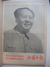 含纪念建党48周年专辑原版合订本：山西日报(1969年7月)毛主席巨幅像、建党48周年社论、毛林巨幅像、记成秉臣、记藏族战士白玛、毛主席语录专版、林县红旗渠工程全部建成、林彪致电外宾、记河南林县完成红旗渠配套工程的事迹、记杨水才、记战士宁学金、在珍宝岛地区粉碎苏联挑衅荣立战功同志座谈会纪要(孙玉国赵永志袁和常周登国华玉杰王国祥)、记寿宁县革委会副主任王甲贤、党的好女儿毕英兰、记某部副连长唐官信、