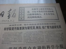 含高校招生重大改革专辑原版报合订本：光明日报(1977年10月)毛主席华主席巨幅标准像、国庆28周年盛大活动、华主席题词手迹、林枫追悼会、军委授吴志国雷锋式的好连长称号、中央党校开学典礼、记方宗熙、俞启慧木刻、记农民科学家陈永康、野心家迟群、记侯振挺、教育部召开高校招生工作会议、社论《全面衡量择优录取》、教育部负责人就今年全国高考招生工作中的若干问题答记者问、林宏基油画、夏革武刊头剪纸等