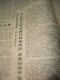 原版合订本：陕西日报(1978年11月)李春锁木刻画、齐燕铭追悼会、柯桐枝木刻画、省第二次民兵工作会议、兴平县为孟昭亮平反、安康依法逮捕焦建国黄必智等、省文化局为在三上桃峰事件中受害者平反、榆林为＂杨刘反革命潜伏特务集团＂假案平反、三原县为薛文华周宏量张明礼平反恢复名誉、张崇光年画、陕西日报社为张荣福张光等平反昭雪、记张小健和李小康、省委为在马振抚事件中受迫害人平反、记某部政委马立明、张伯达逝世等