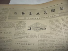 原版合订本：南方日报(1974年11月)馆藏品佳。沈仁唐散文《万木千花绿雷州》、毛主席接见外宾、杜应强版画《广积粮》、1974年全国跳水水球比赛大会侧记、黄火兴诗五首、记1974年秋季广州中国出囗商品交易会、东莞县太平镇红旗小学等三间小学革命儿歌选(叶旭春万永红欧灿光卢伟光陈映徽除珍陈肖娟胡培基王明珍李秀兰方惠英王永球陈向东陈建波黄玉珍罗润堆梁寿权王国强等学生儿歌)、广东省第二次贫下中农代表大会等