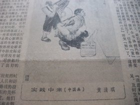 原版报合订本：文汇报(1974年1月)徐升隆中国画《插秧季节》读后、林悦画作，沈炳龙小说《闯新路》、沈琼套色木刻《丝绸之路》、王荆岩诗、戴荷莲诗、李柯夫木刻、黄清琪中国画、王树声追悼会、蒋桂福革命故事《送礼的风波》、吕长河诗、毛用坤杜建国组画《军民情谊深》、谢其规诗、严祥炫诗、陈纪仁宣传画、上海市军民春节联欢大会、上海教育界讨论刘丽华谈话记录侧记、吴敏年画、瞿谷寒奚国荣新风俗画《农村即景》等