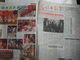 原版报合订本：光明日报(1998年1月)元旦献辞、记书画家琦习瑞、沈启鹏的人物画、刘玉山的两次画展、舒巧与舞剧青春祭、周小燕从教50年音乐会、李巍的花鸟画、院士姚福生家训、访胡汉民斌、访郑秦教授、英才周铁农、怀念陈伯吹、缅怀赵家璧、胡宁院士逝世、访郑广汉、冯大中简介及画面作、潘高鹏山水画析、张秀龄近影和画选、雷正民山水画艺术、院士张广学家训、访王佐书、春节专刊、春节团拜会、大康书法、访刘光栋教授等