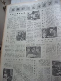 含党的十一大专辑原版合订本：解放军报(1977年8月)毛主席华主席军装巨幅像、庆祝建军五十周年活动、张义潜画作、孟晋元崔森林油画、邢万生诗、刘秋群诗、老红军窦兰田逝世、于欣堂画作、王君亚诗、韩作荣诗、方志敏遗骨安葬仪式、老红军杨平逝世、装甲兵副司令员宋庆生逝世、硬骨头六连标兵群像、党的十一大新闻公报、十一大一中全会新闻公报、政治报告、修改党章报告、党章、刘仁庆宣传画、军委授梁忠孟雷锋式好干部称号等