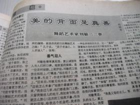 原版合订本：光明日报(1993年9月)记韩善续、王超和他的画、汪海波访谈、访古典文学家姜书阁、第七届全运会开闭幕、记科学家许崇育、记画家卜维勤、刘佳颖(女.九岁)书法、高可清(九岁)书法、鲁龙龙(六岁)蜡笔水笔画、记水稻细胞工程育种专家李梅芳、记演员杨凤一、记朱运河、饶芃子印象、刘西古印象、访专家陈世杰、冯康逝世、潘庆洪兴教记、记丑角范辉、叶毓中与唐风画展、舞蹈家刘敏二三事、高红喆(11岁)书法等