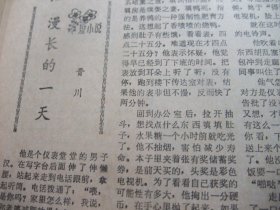 原版合订本：羊城晚报(1987年2月)杨沙国画、顾工小说《咏叹调》、刘奔波小说、吴奔星《宗白华与小诗》、晋川小说、杨里昂散文、包南小说、黄振超散文、黄秋耘自白、曹庆棠油画、陈建武小说、曾维浩小说、李贤刚孙文广小说、罗征祥自白、读林经嘉小说、梁凤莲小说、刘逸生自白、张悦楷自白、张剑萍刊头画、祖慰剪影、赵建成国画、杨光治散文、黄阿原自白、画猫的常保立、锦岩书画研究会作品选(黄森荣张旗伍海城孔庆军国画)