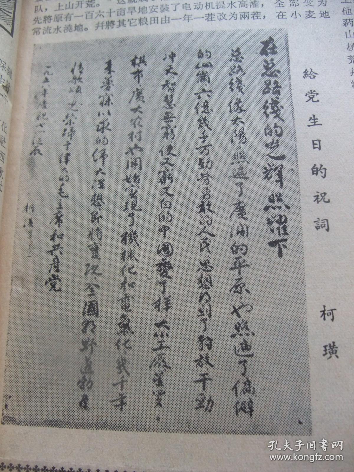 含山西大跃进文图并茂史料原版合订本：山西日报(1958年7月)我国跨进原子能时代、全国小麦总产量超过美国、柯璜祝词手迹、风俗画《一天等于二十年》苏光赵梅生柯南许福初李子龙作画；韩文洲作诗、李宏仁宣传画、巨幅风俗画《农村跃进象火箭》苏光赵梅生柯南俞洁凤仙画、唐仁均诗、晋南区今年要亩产千斤粮、各个地区争麦王、全国夏粮空前丰收小麦总产量起美国、钢铁并举洋土并举以钢为钢、1958年第一批小麦丰产受奖名单等