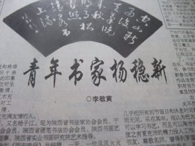 含第四届全国城运会专辑原版合订本：西安晚报(1999年9月)中小学生优秀作文选(张要为刘琼郁曹梦莹阎梦迪杨柳尉静妮于心心包蕊寒刘允佳苌志超等作文)、记交大辩手樊登郭宇宽路一鸣谭琦、青年书法家杨稳新、王芷萍国画、艾红旭的故事、记电子专家吴祖垲、邱星书法、陈少默书法、神交朱鸿、张华教授(图)、记著名艺术家傅嘉仪、孙迟书法、第四届全国城运会开闭幕、城运会特刊、姚良木词三首、苏广洲诗二首、刘松柏剪纸等