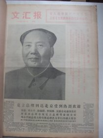 原版合订本：文汇报(1975年7月)记孔宪凤父母教育子女事迹、孙顺兴散文《岗哨》、军委授予洛桑单增以爱民模范称号、邬大浩革命故事《放牛记》、记上海化工学院数学课教师杜庆琪、姜祖元诗、戴慕仁散文、茹素炳祥朗诵诗、王月琴唱词、吴梅芬年画、吴研因先生追悼会、访上海第二医学院七五届学员李克明、魏德明小说《大队缝纫组纪事》、龚咏燕诗、丁如忠年画、我国又成功发射一颗人造地球卫星、记南京路上好八连副连长张兴华等