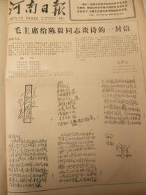 含河南省五届人大一次会议专辑原版合订本：河南日报(1977年12月)南阳地委为马振抚事件平反、河南省五届人大一次会议闭幕、选举岀新的省革委会(名单)、政协省四届一次会议闭幕、省革委会工作报告、省政协一次会议选出政协主席副主席秘书长常委、关于马振抚中学事件的调查、王化民追悼会、谢正荣追悼会、郑州市高校招生考试见闻、记许昌县武装部长赵国玺、王雨田追悼会、毛主席两篇文章、华国锋为郑铁工人报题词手迹等