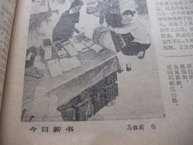 含四川省第一次上山下乡知青代表大会专辑原版合订本：四川日报(1975年11月)缪敏傅恒向小壮革命故事、刘树文画作、赵斌黄伯亨四川清音、友霖宣传画、省首次上山下乡知青代表大会、梅跃农等十三名知青标兵简介、知青双先会发言选登(刘裕恕孙传琪梅跃农蓝真有曲比吉甫惹巫方安黄先汉)、藏族意西泽仁文、杨绍淮文、林弦歌词、赵宏画作、马胜前画作、邓绪东相声、富和道俊四川车灯、卓昌勇画作、记老红军廖忠文、马金胜小说等