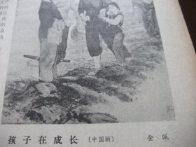 含国庆24周年专辑原版合订本：人民日报(1973年10月)李振球中国画、革命现代京剧《杜鹃山》剧本、金瓯中国画、1973年秋季中国出口商品交易会在广州开幕、户县农民画选刊(杜志廉刘知贵杨志贤刘志德刘惠生马亚利张春霞画作)、晁楣木刻、记某部海运大队艇长崔庙林、杨全生木刻、湖北大悟县老红军黄宪斌黎光斌刘本文送子女下乡纪事、《全国连环画中国画展》作品选刊(刘柏荣赵志田唐大禧徐宁张培础杨孝丽朱理存画作)等