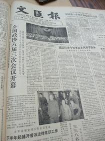 原版合订本：文汇报(1985年3月)馆藏品佳。有上海优秀社会服务工作者获奖名单、欧阳荻木刻画、怀念爸爸刘思慕、记推拿医师顾杭沪、愚楼主人应野平的画、夏葆元油画、隋自更木刻画、关于科技体制改革的决定、向明中学吴思皓满分夺魁、钱国桢追悼会、记工程师居文明、朱道南遗体告别仪式、张志超简介、杨鲁军简介、全国政协六届三次会议开幕、六届全国人大三次会议开幕、访周信芳之子周少麟、居延安简介、记二胡演奏家闵惠芬等