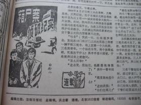 原版报合订本：法制日报(1988年6月)馆藏品佳。记原复生、连载王大凯林福久《立案之后》、国家工商局商标局举行新闻发布会重申山西杏花村汾酒厂依法享有＂竹叶青＂注册商标专用权、刘闯义书法、记温州商检局工程师蔡久德、白子杰国画、记公安战线一级英模田秀全烈士、连载白松山的《箱尸案侦破纪实》、连载詹高尔小说《检察官与女死刑犯》等内容