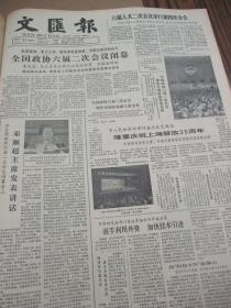 原版合订本：文汇报(1984年5月)有洪世清中国画、记闸门区牙防所所长刘仪琴、全国政协六届二次会议、悼陈巨来、毛守白研究血吸虫病获成就、记上海手表厂党委书记曹泉生、六届全国人大二次会议、黄家驷逝世、介绍上海芭蕾舞团新秀辛丽丽、介绍上海广播电视艺术团花腔女高音王虹、记笛独奏演员俞逊发和笙独奏演员翁镇发、舒巧的舞梦、四岁棋童侯东明战大师(图)、访顾伯华、成仿吾遗体告别仪式、记京剧演员李维康耿其昌等