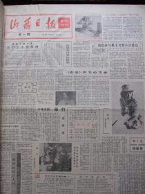 含星期赠刊创刊号原版报合订本：山西日报(1985年1月)馆藏品佳。有记省中医研究所副研究员韩经寰、花市(版画)张泽民作、山西日报星期赠刊创刊号有致读者、访著名考古学家贾兰坡、四大裁缝闹并州、继往开来(年画)邹起奎、记省建筑职工总医院副院长平绍烈、第六届全国美术作品选、庆丰收(年画)刘崇林作等内容