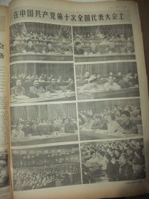 含党的十大专辑原版合订本：光明日报(1973年8月)赵志田中国画、朱铁川中国画、贾兴桐油画、徐希张广一组速写《人民公社纪事》、李恩清《七里营公社散记》、张铁生一份发人深省的答卷、记好医生石兰峰、刘英海赵仁套色木刻、王广艺版画、韦智仁版画、工人的画(王慎艺韩恒斌傅东星巩中立张金武刘钊祝益民等画作)、赵忠贵诗、谢谢炳锁《炼钢厂的年轻人》、中国共产党第十次全国代表大会新闻公报、第十届一中全会新闻公报等