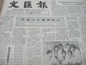 原版合订本：文汇报(1984年5月)有洪世清中国画、记闸门区牙防所所长刘仪琴、全国政协六届二次会议、悼陈巨来、毛守白研究血吸虫病获成就、记上海手表厂党委书记曹泉生、六届全国人大二次会议、黄家驷逝世、介绍上海芭蕾舞团新秀辛丽丽、介绍上海广播电视艺术团花腔女高音王虹、记笛独奏演员俞逊发和笙独奏演员翁镇发、舒巧的舞梦、四岁棋童侯东明战大师(图)、访顾伯华、成仿吾遗体告别仪式、记京剧演员李维康耿其昌等