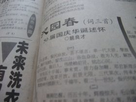 含第四届全国城运会专辑原版合订本：西安晚报(1999年9月)中小学生优秀作文选(张要为刘琼郁曹梦莹阎梦迪杨柳尉静妮于心心包蕊寒刘允佳苌志超等作文)、记交大辩手樊登郭宇宽路一鸣谭琦、青年书法家杨稳新、王芷萍国画、艾红旭的故事、记电子专家吴祖垲、邱星书法、陈少默书法、神交朱鸿、张华教授(图)、记著名艺术家傅嘉仪、孙迟书法、第四届全国城运会开闭幕、城运会特刊、姚良木词三首、苏广洲诗二首、刘松柏剪纸等