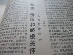 含国庆39周年专辑原版合订本：解放日报(1988年10月)哈定的水彩画、上海话剧演员陈怡(图)、王荣华书法、朱哂之散文、戚铮音逝世、陆斌《对上海 股份制试验的回顾与展望》、许梅书法、记青年演员孙智君、访医学专家夏镇夷、肖孔散文、裴高诗、作家师陀逝世、王本英逝世、杨扈朝书法、毛书征杂文、蔡国声书法、王维洲散文、金观涛《我的哲学探索》、访老中医姜春华、徐强逝世、余二良逝世、记石氏伤科第四代传人石仰山等