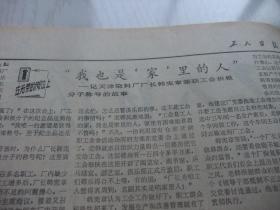 原版报合订本：工人日报(1982年3月)馆藏品佳。刘伯荣肖佳松宣传画、林肖硖林汉雄《纪念父亲张浩逝世四十周年》、马子遐马仲雷剪纸组图、阎茂如小连环画、武汉一轻系统的＂五朵金花＂(关涛王春荣毛伶俐潘桂华陶宁初)、赖际发逝世及生平事迹、刘澜波逝世及生平事迹、赵成民国画、老八路某部后勤部原政委张子严事迹、王大豪聂崇瑞组画、吴濂夫杨喜元连环画、记曾世麟研制压风呼吸器的故事、连载《彭德怀自述》等