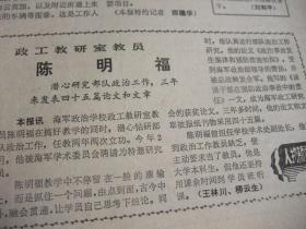 原版报合订本：解放军报(1985年3月)馆藏品佳。有记我国第一个女试飞员张玉梅、徐华阶木刻画、记总参某部离休干部谢定淑、记老红军石尚琚、记空军总医院皮肤科主任蔡瑞康、李杰版画、政工教研室教员陈明福、汪建伟油画、杨石毅与杨少华往来书信摘录、全国政协六届三次会议开幕、六届全国人大三次会议开幕、刘书军国画、访从南极归来的海军副司令员杨国宇、记离休干部陈斐琴、朱英逝世、访乌鲁木齐军区政治部主任李宣化等内容