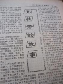 原版合订本：健康报(1991年5月)有记空军上海第三医院主任医师裴建唐、陈竺挑起了大梁、齐桂芳的故事、访北京热带医学研究所副所长许炽燥、记中国健康教育研究所吴胜利、记丛林盛、钱英皮其肝病防治研究、访腹泻专家高守一、记傅震、播(木刻)崔安域作、记老战士傅德志、医德医术兼备的陶仲为、杨峰书法、刘松岩国画、老药政毛振荣、雨中长城(国画)刘松岩作、殷蓉艳小记、周建烈周清华杨庆北获医师年度奖等