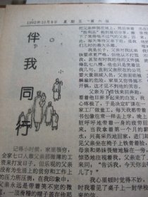 含国庆43周年和党的十四大专辑原版合订本：羊城晚报(1992年10月)萧翰森印象、郭绍纲刊头书法、版画家郑振强印象、访倪惠英、唐炳佳小说、访陈光松、记张光楚、吕坪诗三首、小雨《伴我同行》、星城小说、刘丙辰诗四首、十三届九中全会、党的十四大开闭幕、十四届一中全会新当选的中央领导成员简历、党章、程宝林《父亲》、王西京在穗展出佳作、记治骨妙手刘国锐医师、海湛诗、吴淞诗、陈太顺诗、悼大师秦牧、杨之琬油画等