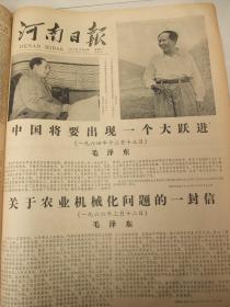 含河南省五届人大一次会议专辑原版合订本：河南日报(1977年12月)南阳地委为马振抚事件平反、河南省五届人大一次会议闭幕、选举岀新的省革委会(名单)、政协省四届一次会议闭幕、省革委会工作报告、省政协一次会议选出政协主席副主席秘书长常委、关于马振抚中学事件的调查、王化民追悼会、谢正荣追悼会、郑州市高校招生考试见闻、记许昌县武装部长赵国玺、王雨田追悼会、毛主席两篇文章、华国锋为郑铁工人报题词手迹等