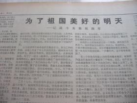 原版报合订本：人民日报(1979年5月)教导员胡运富事迹、许明追悼会、记战斗英雄李成文、邹鲁风追悼会、全军第四届体运会开闭幕、舒绣文追悼会、程照轩追悼会、湖南逮捕帮派骨干分子胡勇、撤销章伯森一切职务、张如心孙定国黎明追悼会、记运动员高庆、焦菊隐追悼会、记张志新事迹、首都军民欢迎自卫还击战英模报告团、记战斗英雄侯满厚、记西北农学院教授周尧、记英雄坦克手许森和他的连长、记青年业余科普作家叶永烈等