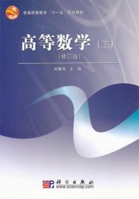 高等数学（下）