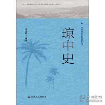 琼中史