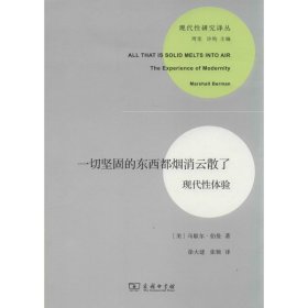 一切坚固的东西都烟消云散了