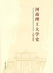 河南理工大学史