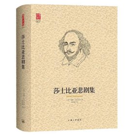 莎士比亚悲剧集 朱生豪翻译