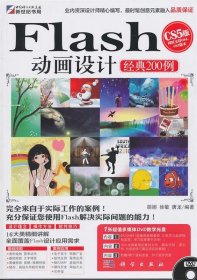 Flash CS5动画设计经典200例