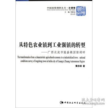 从特色农业镇到工业强镇的转型