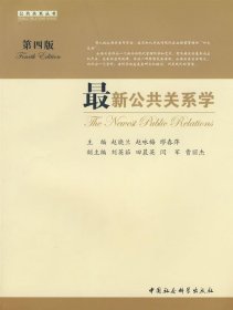 新公共关系学