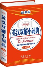 商务国际英汉双解小词典