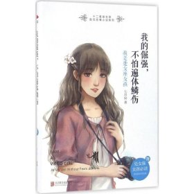 我的倔强，不怕遍体鳞伤:我是处女座女孩