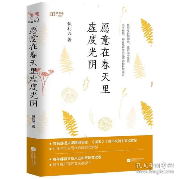 愿意在春天里虚度光阴（“新未来阅读”书系重磅作品）