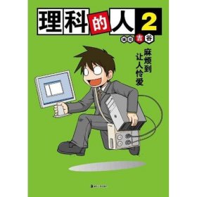 理科的人2