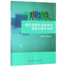 现代高校传统体育的发展与教学分析