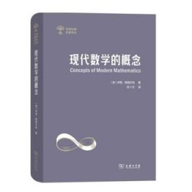 现代数学的概念