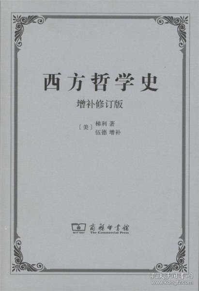 西方哲学史